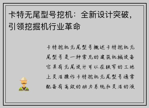卡特无尾型号挖机：全新设计突破，引领挖掘机行业革命