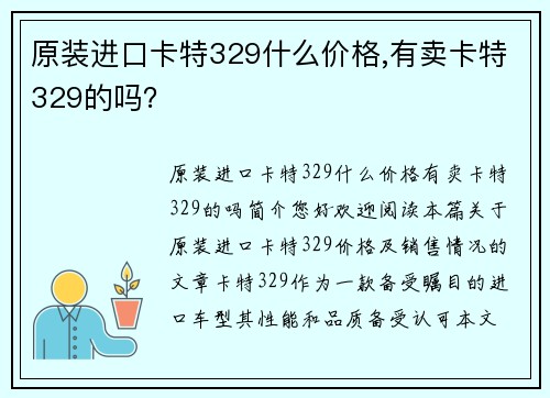 原装进口卡特329什么价格,有卖卡特329的吗？