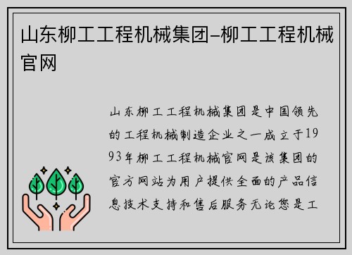 山东柳工工程机械集团-柳工工程机械官网