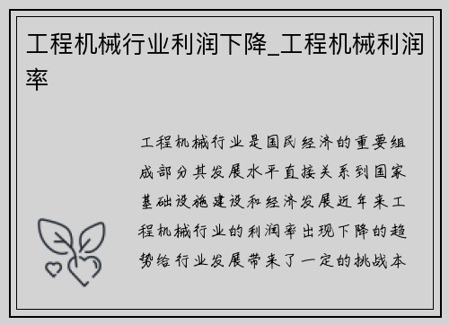 工程机械行业利润下降_工程机械利润率
