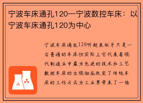 宁波车床通孔120—宁波数控车床：以宁波车床通孔120为中心