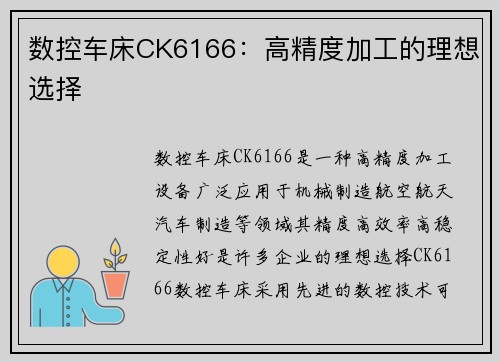 数控车床CK6166：高精度加工的理想选择